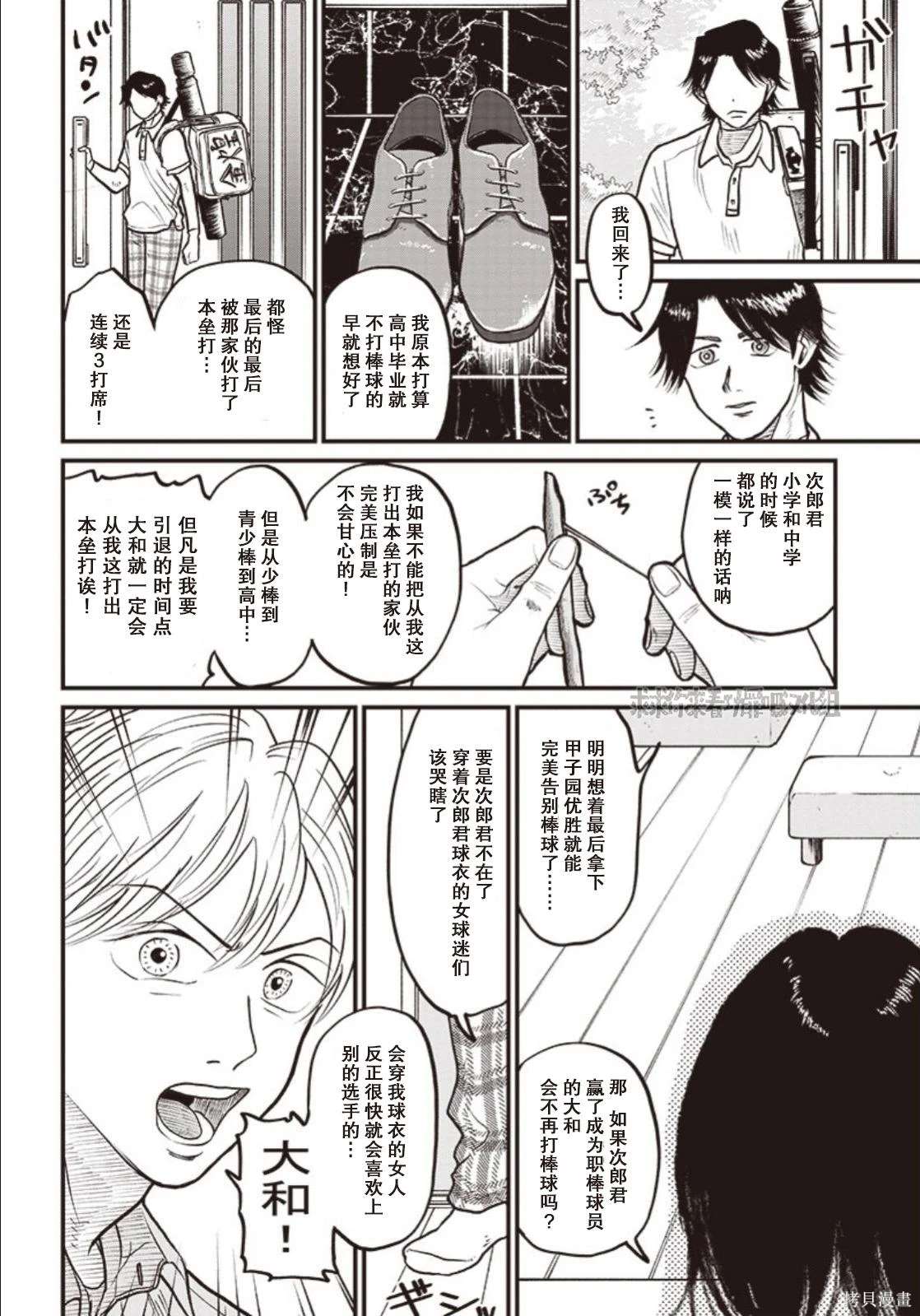 鉆石的功罪 - GHOST LIGHT - 6