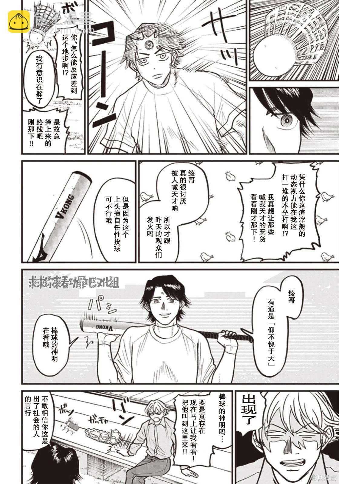 鉆石的功罪 - GHOST LIGHT - 3