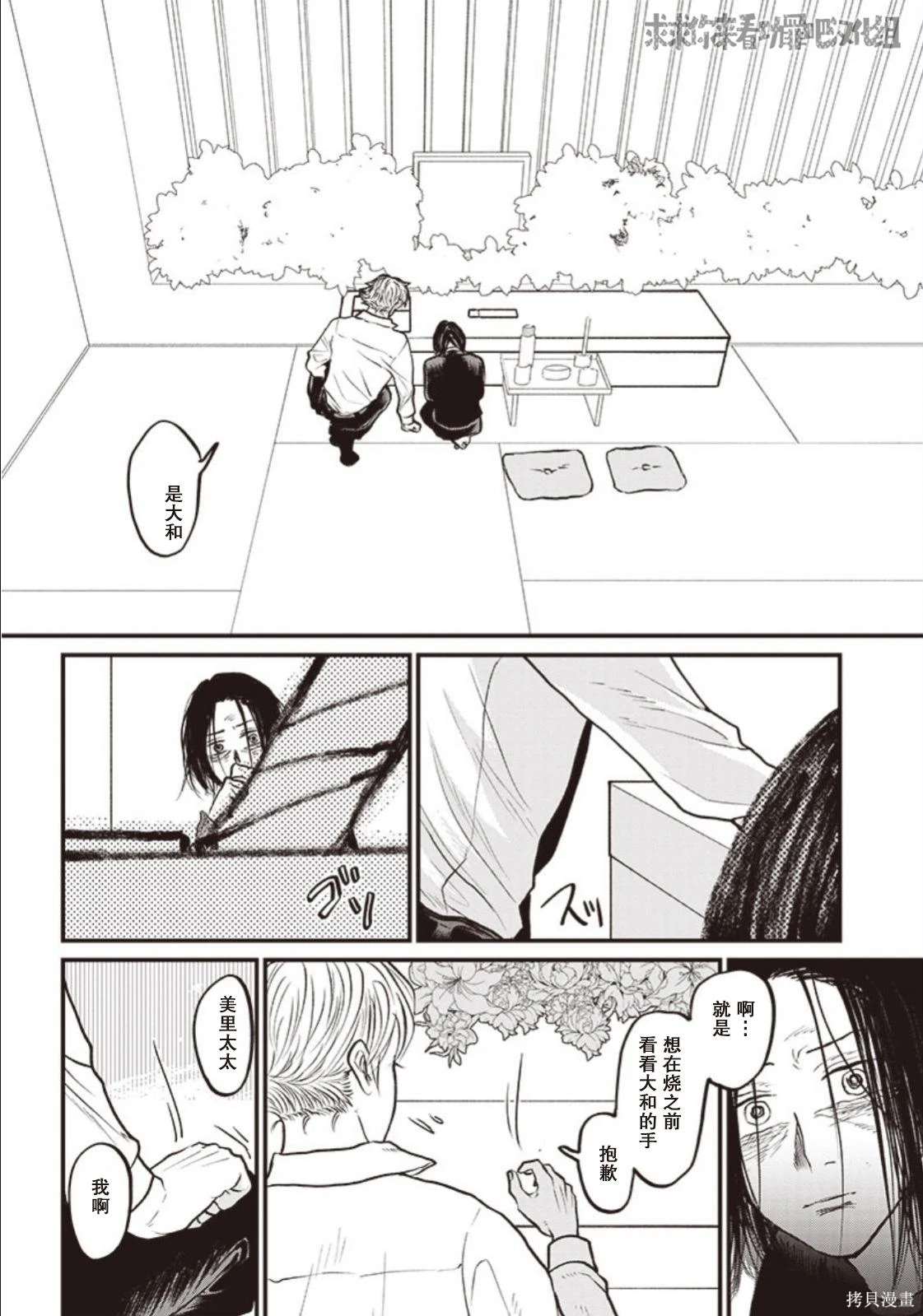 鉆石的功罪 - GHOST LIGHT - 6