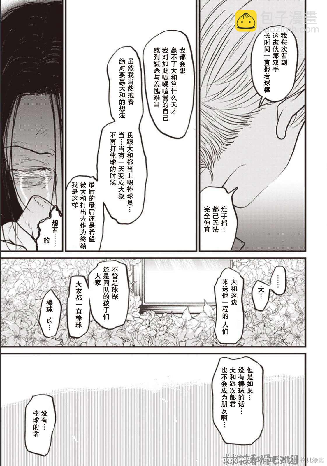 鉆石的功罪 - GHOST LIGHT - 7
