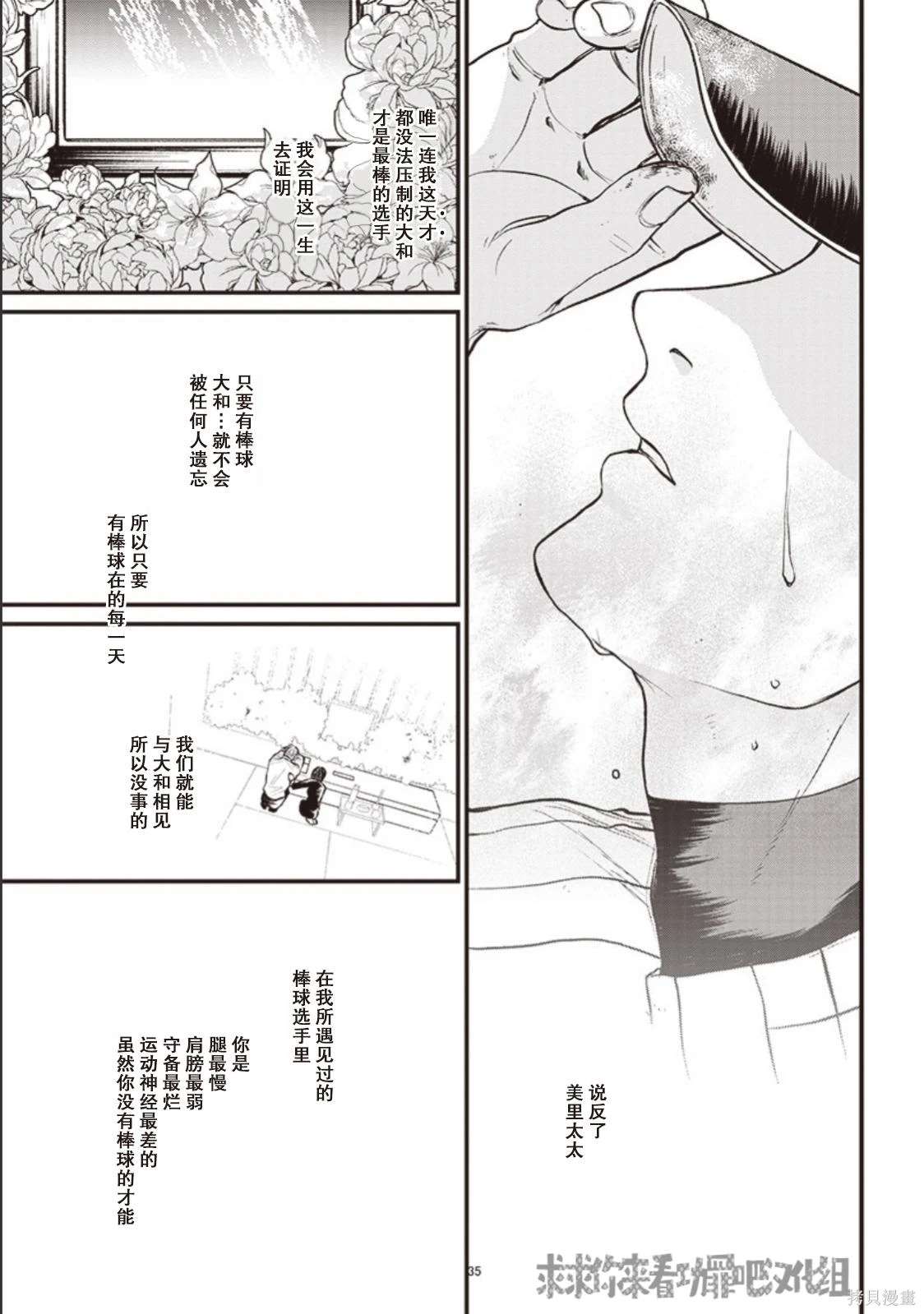 鉆石的功罪 - GHOST LIGHT - 6