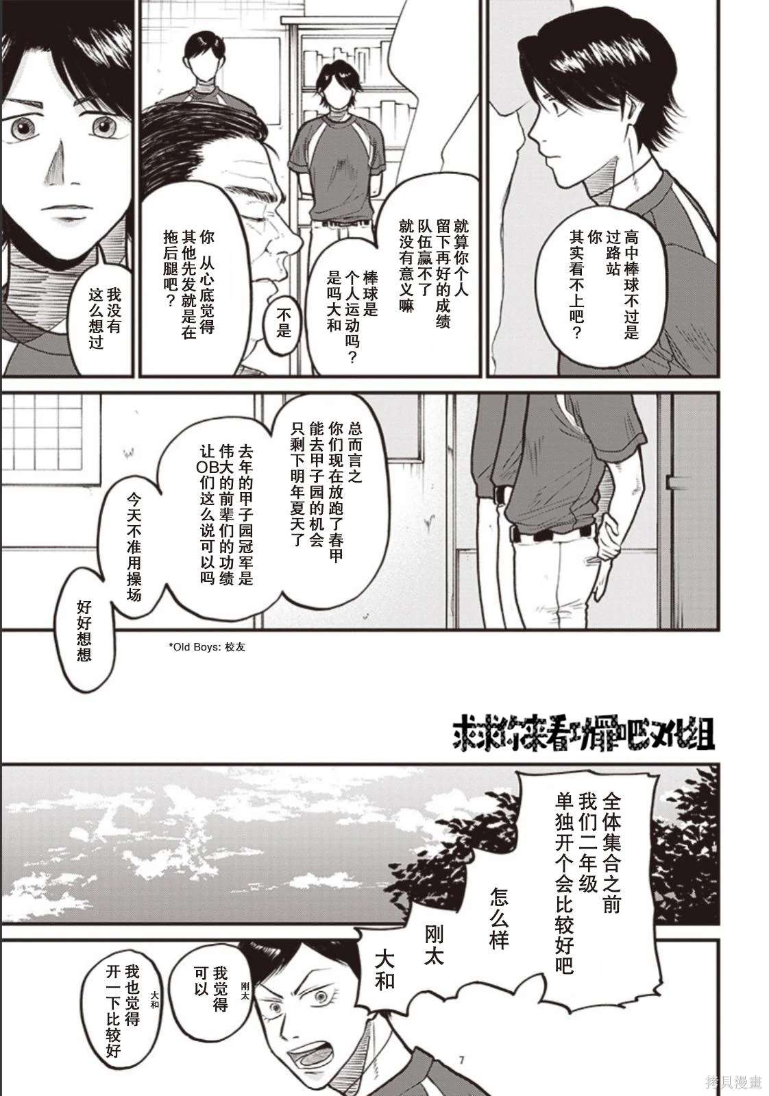 鉆石的功罪 - GHOST LIGHT - 6