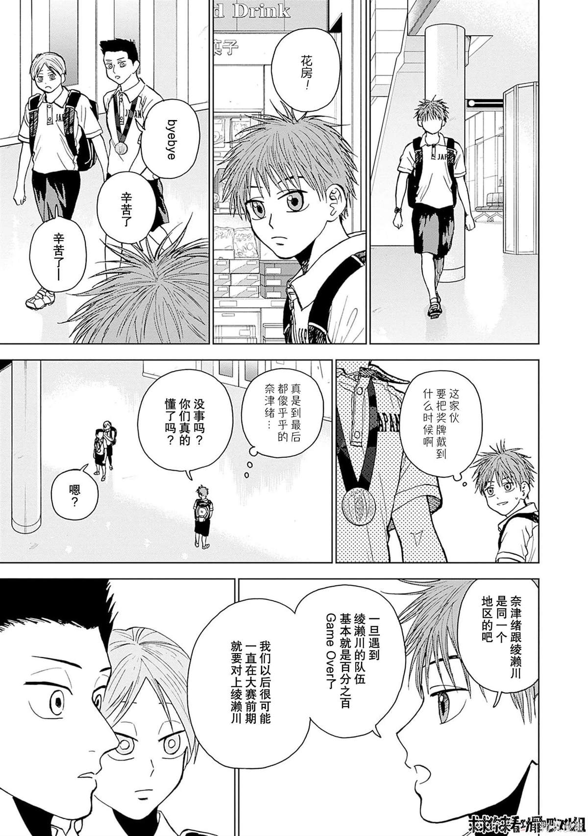 鉆石的功罪 - 第31話 - 4