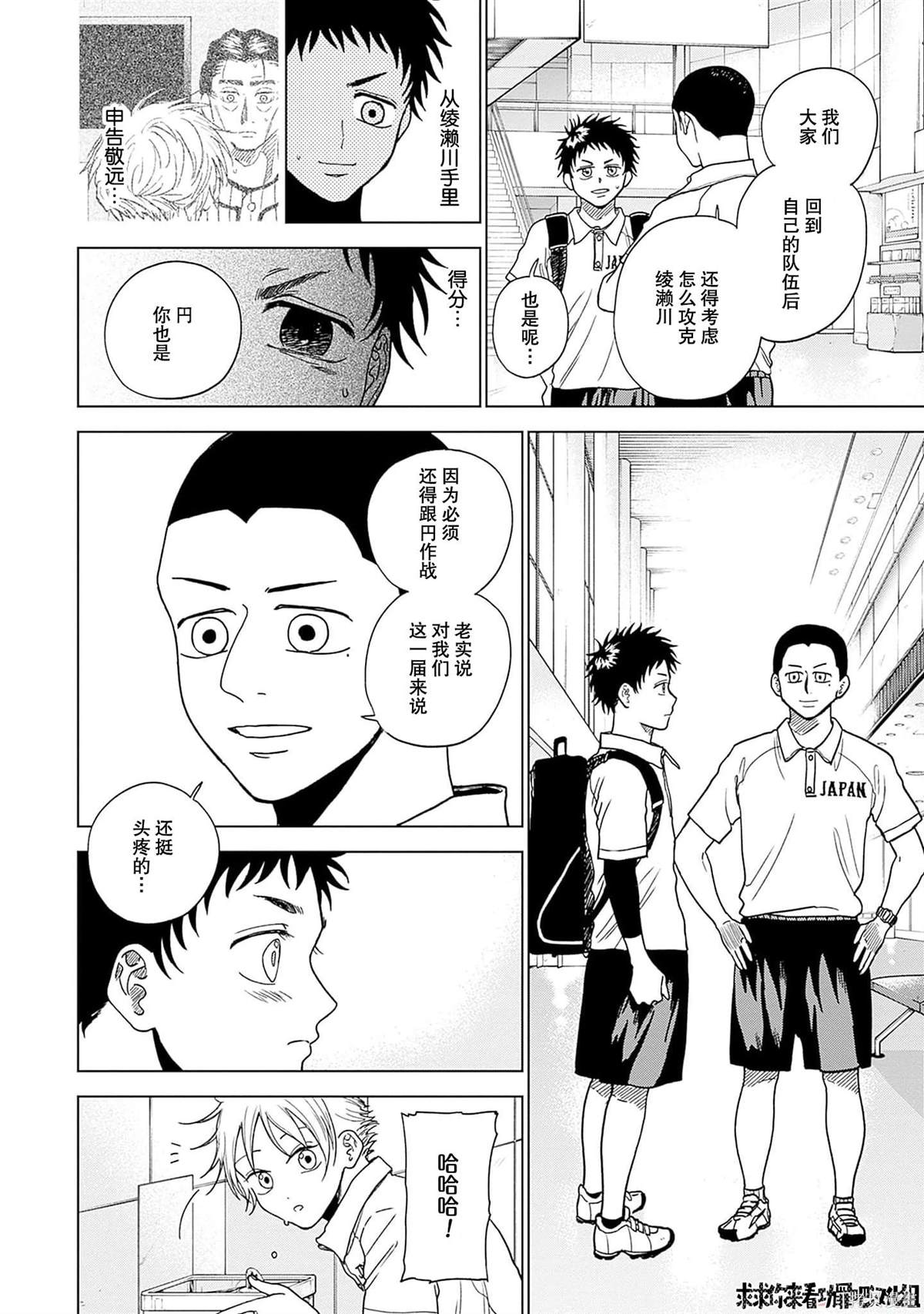 鉆石的功罪 - 第31話 - 3
