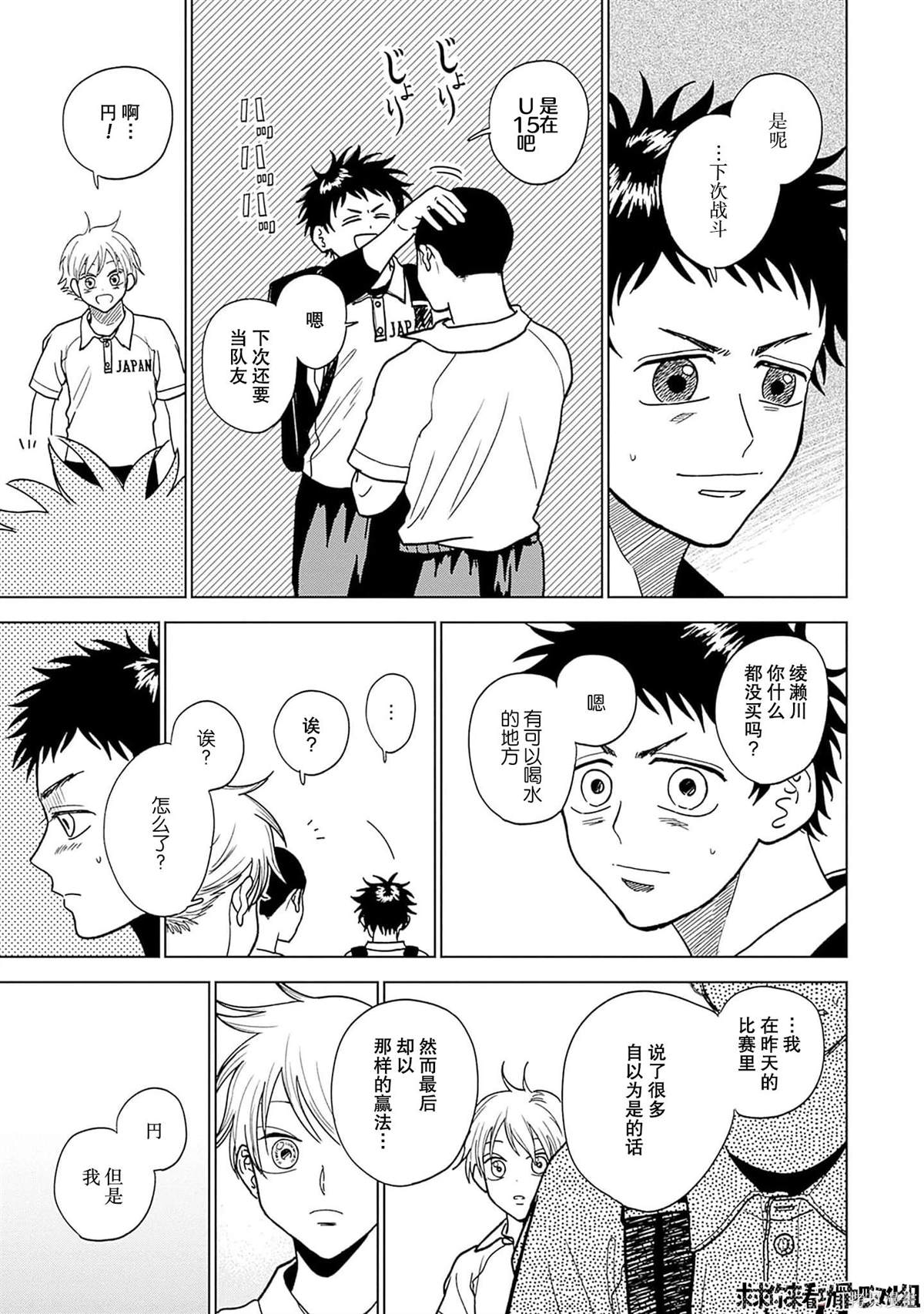 鉆石的功罪 - 第31話 - 4