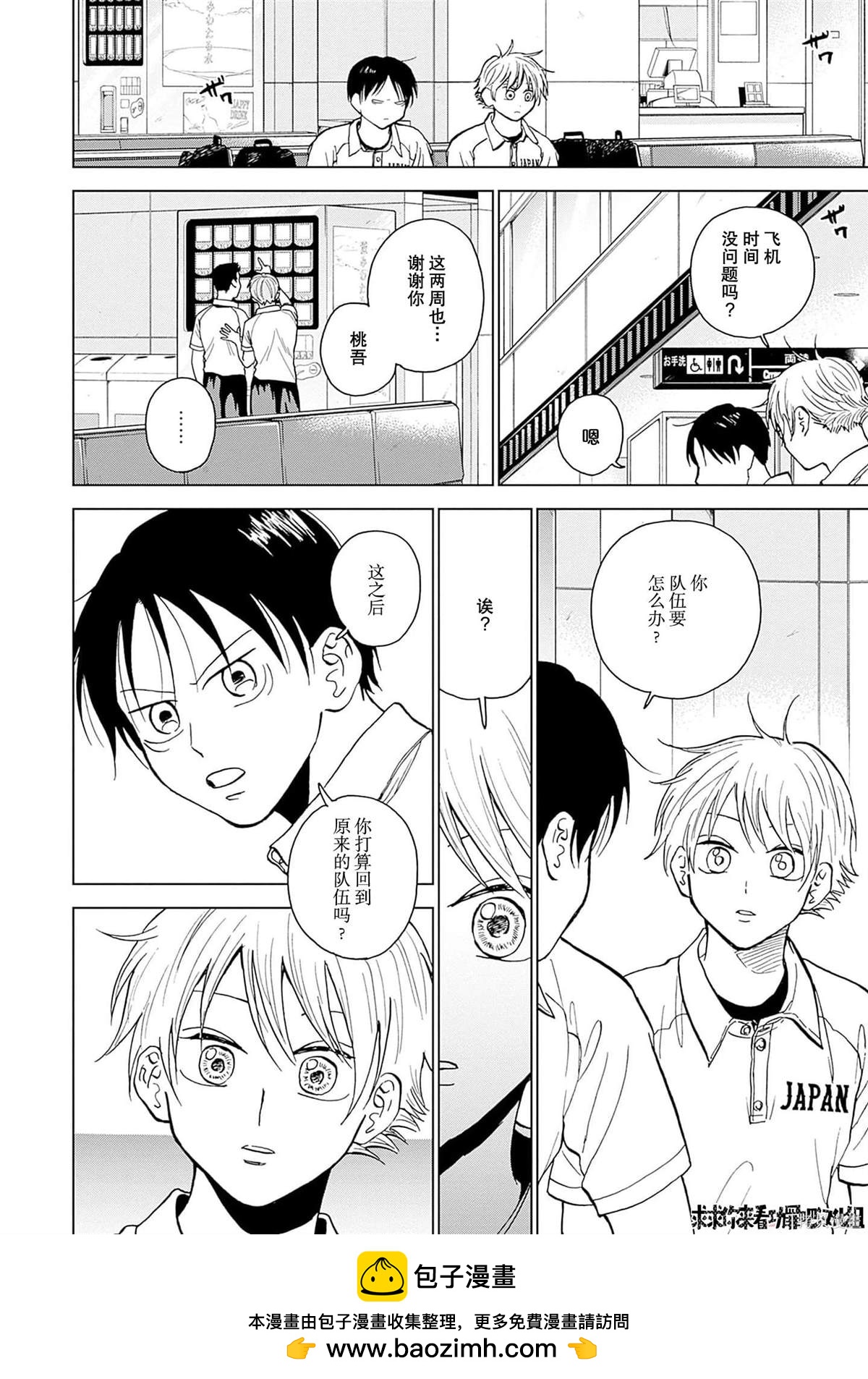 鉆石的功罪 - 第31話 - 3