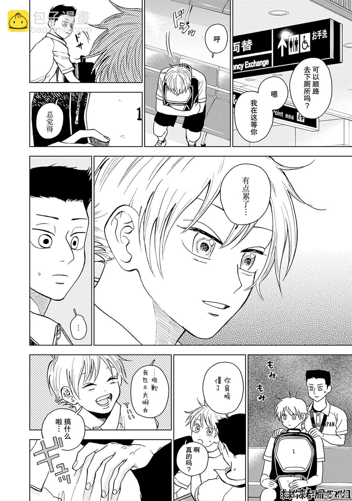 鉆石的功罪 - 第31話 - 1