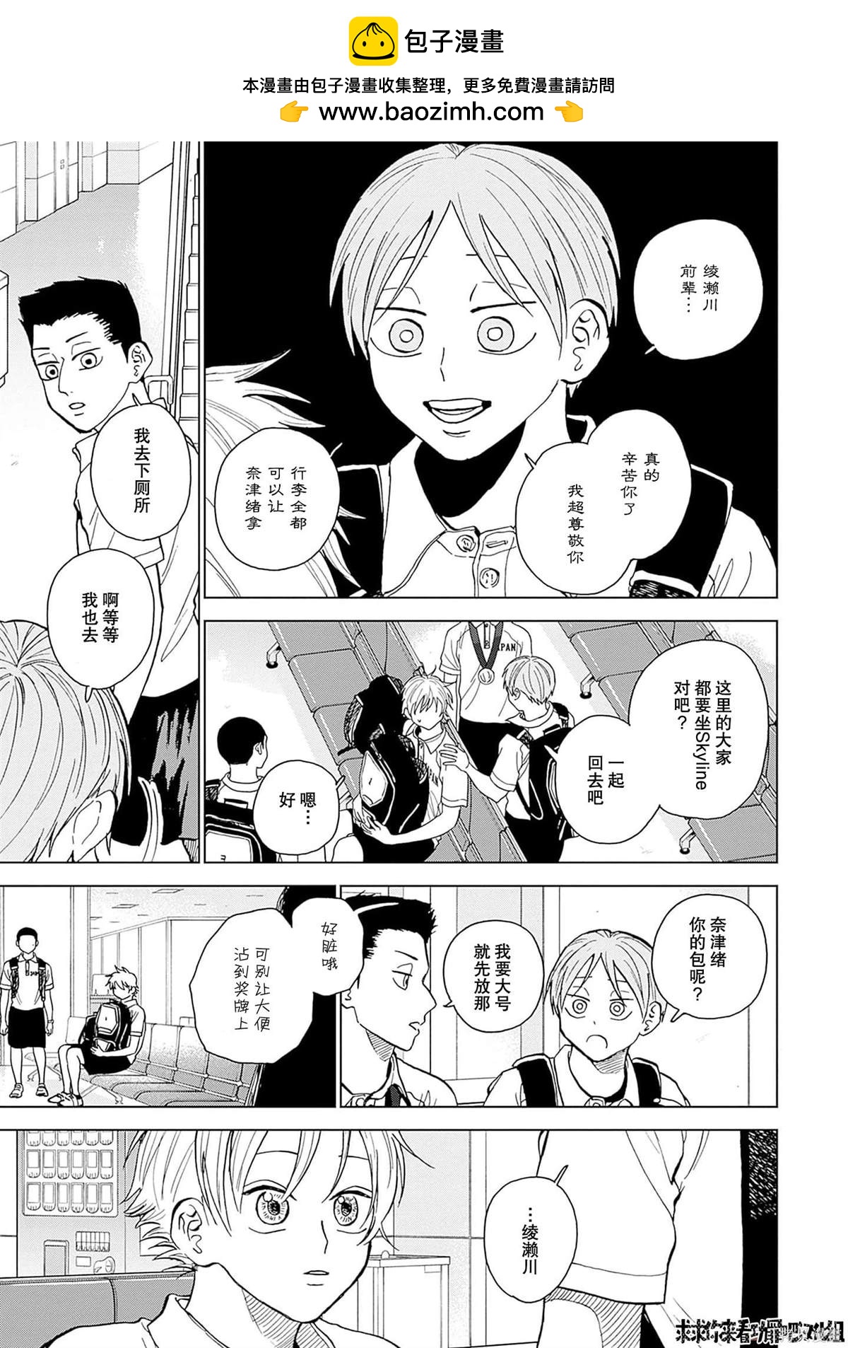 鉆石的功罪 - 第31話 - 2
