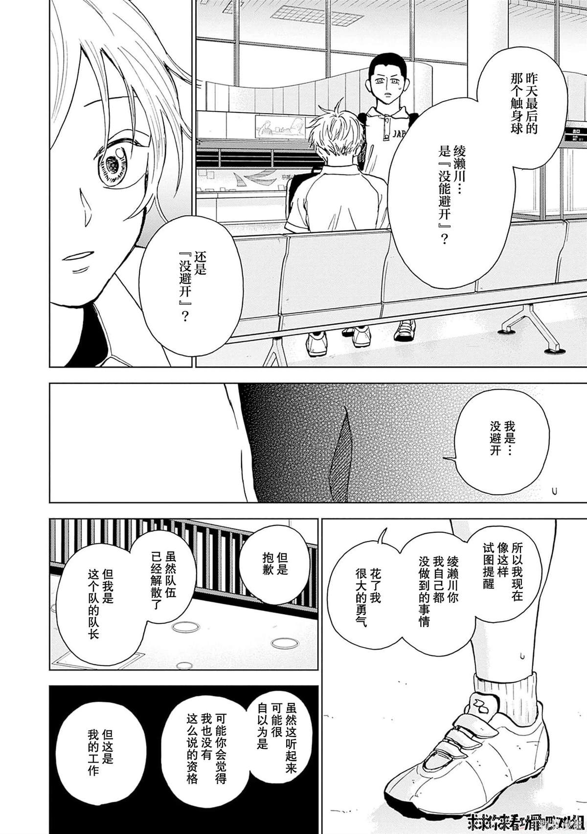 鉆石的功罪 - 第31話 - 3