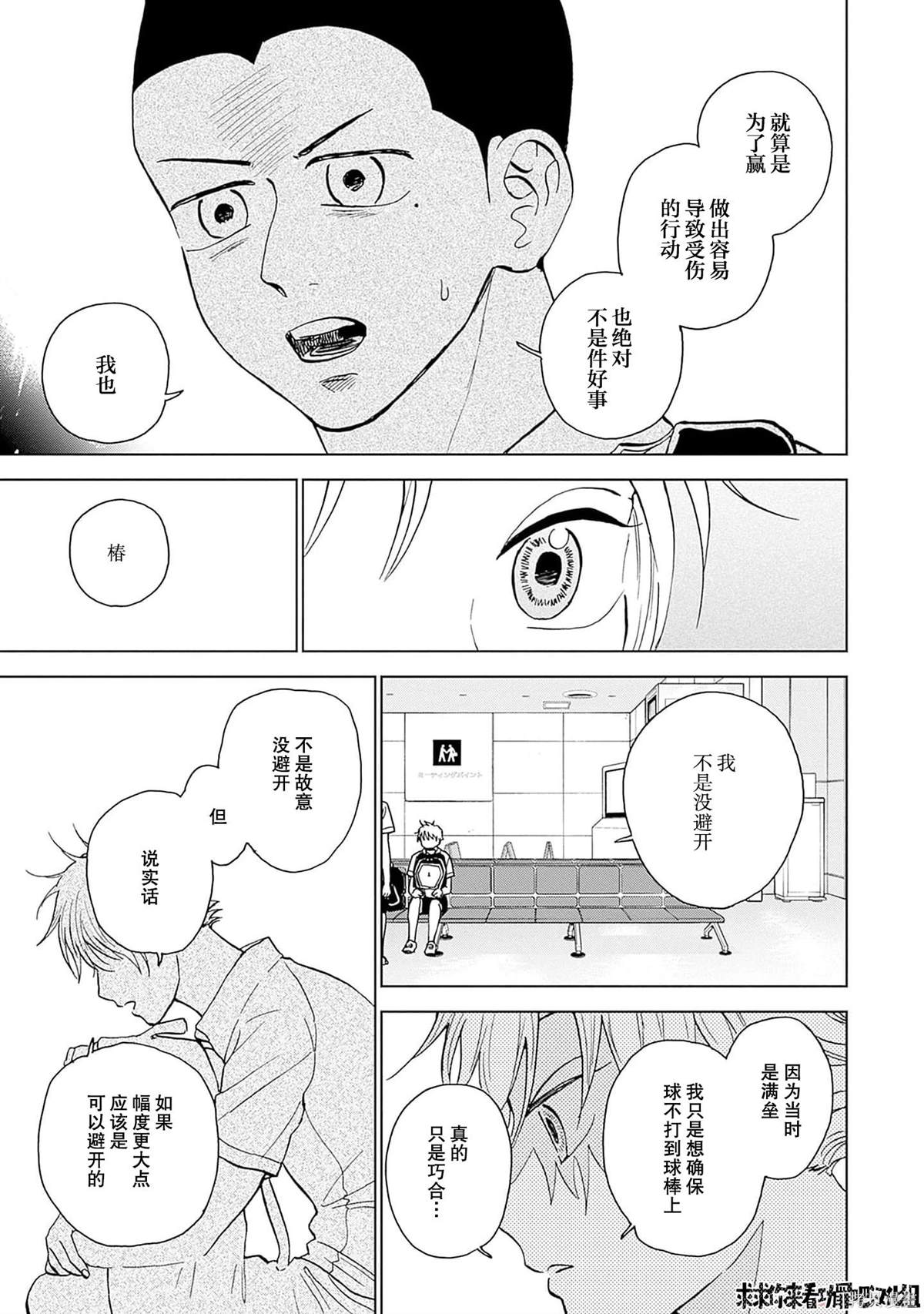 鉆石的功罪 - 第31話 - 4