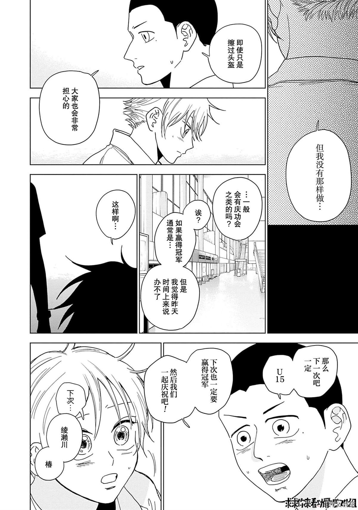 鉆石的功罪 - 第31話 - 1