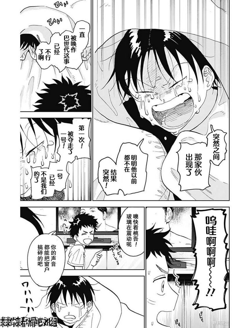 鉆石的功罪 - 第5話 - 3
