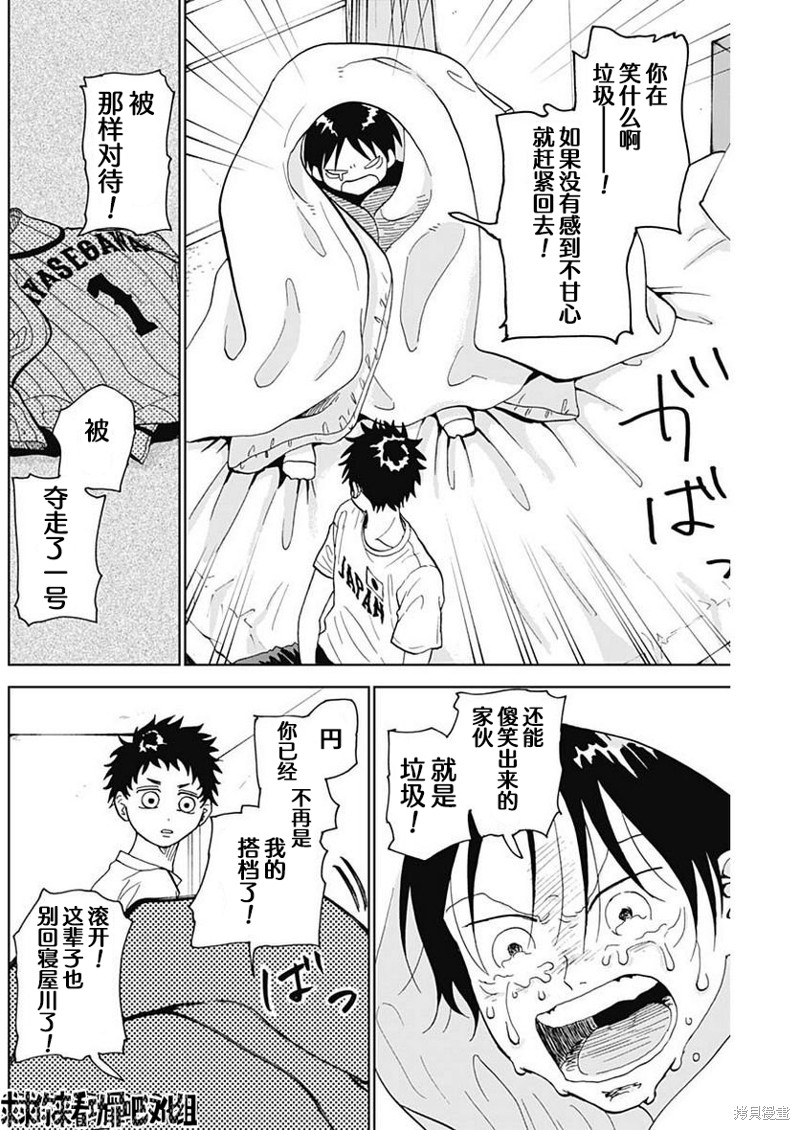 鉆石的功罪 - 第5話 - 4