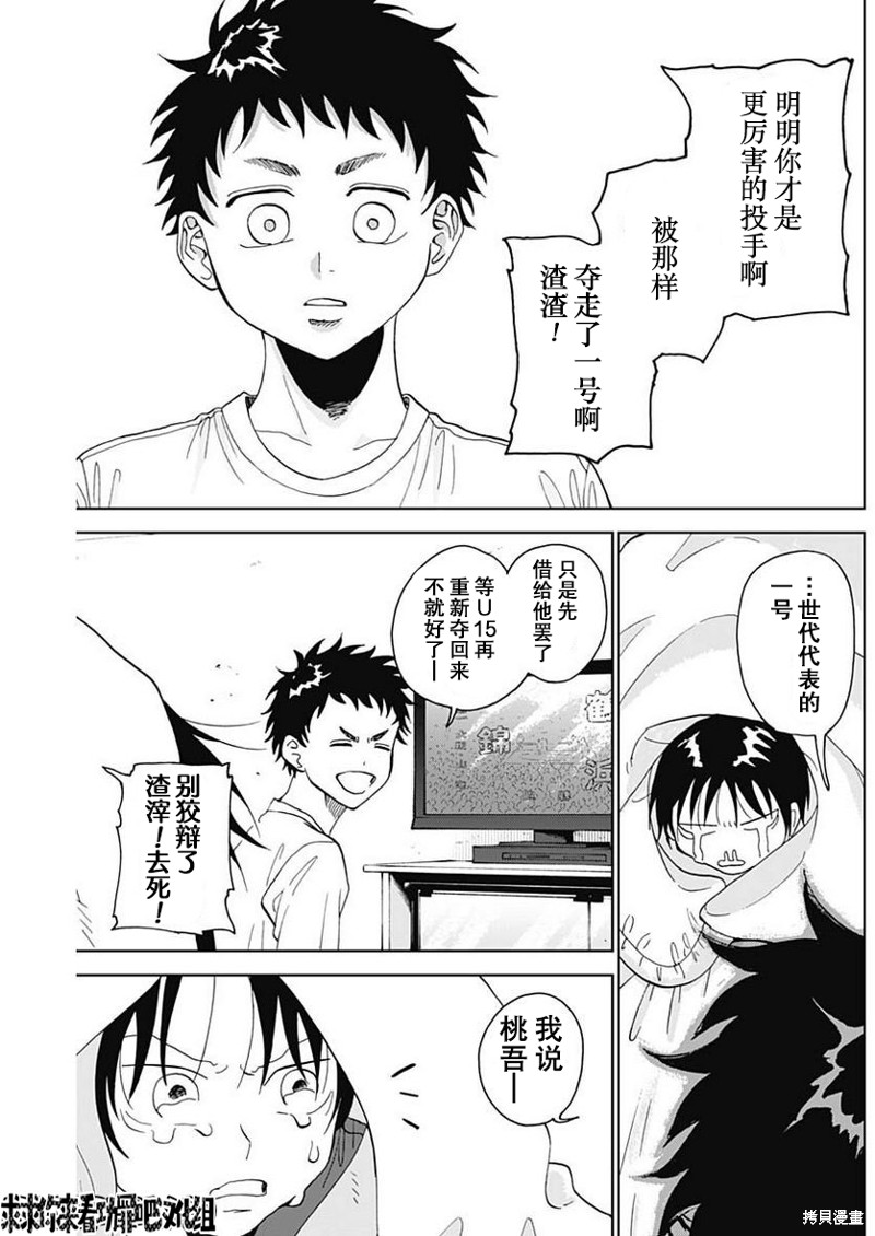 鉆石的功罪 - 第5話 - 1