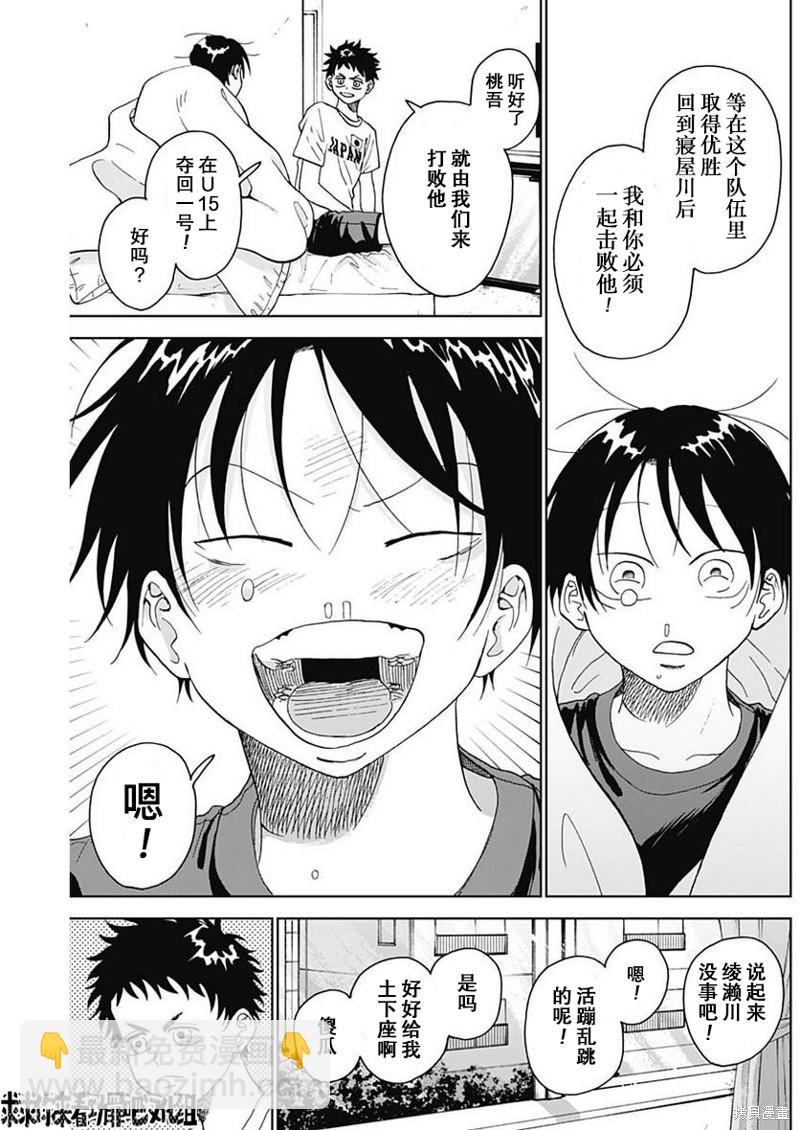 鉆石的功罪 - 第5話 - 3
