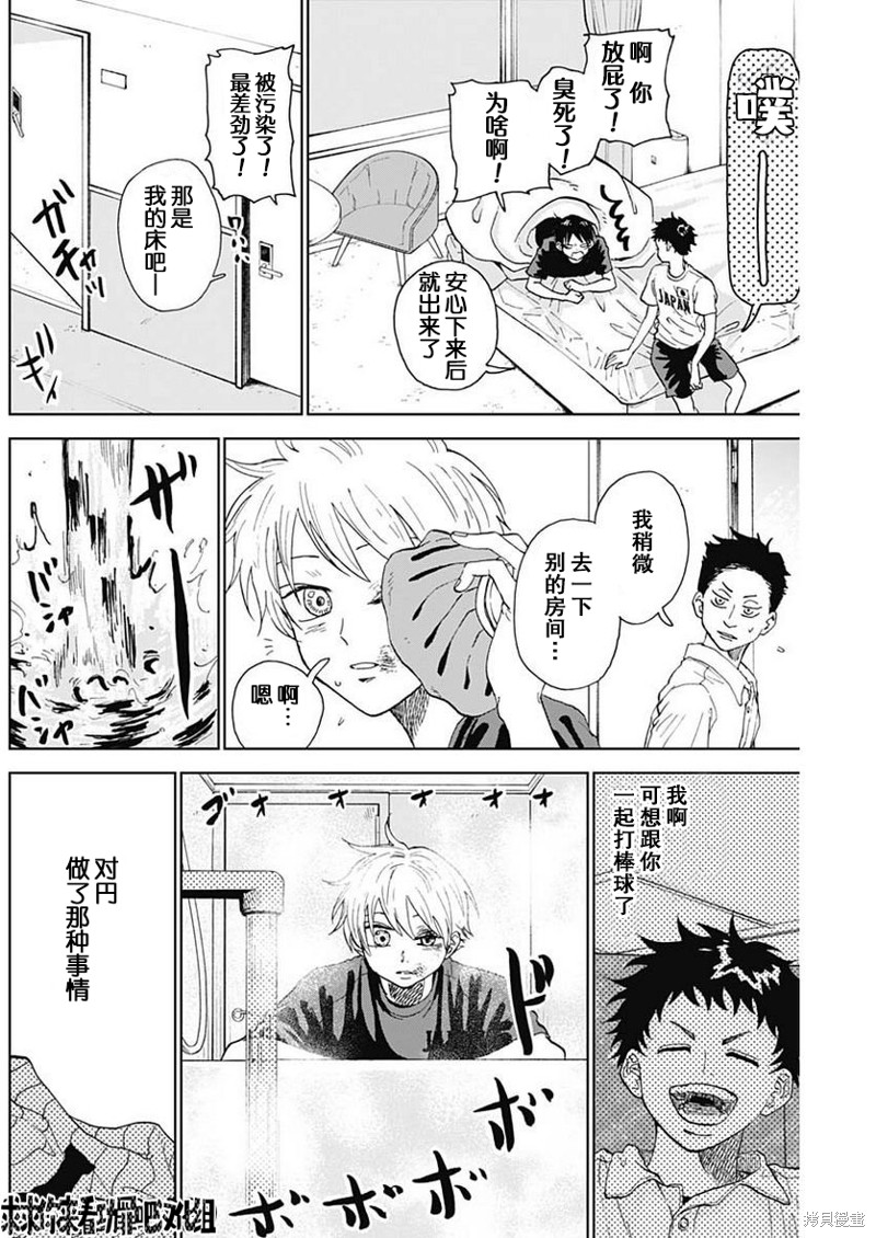 鉆石的功罪 - 第5話 - 4