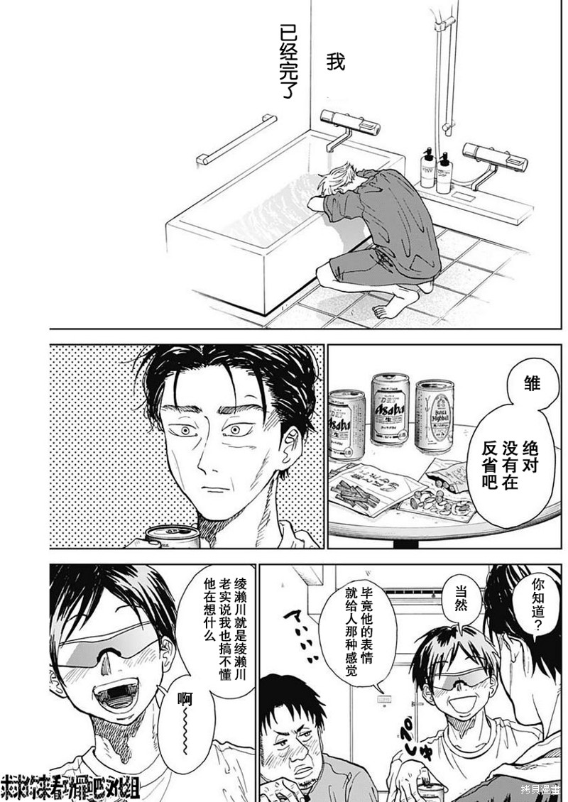 鉆石的功罪 - 第5話 - 1