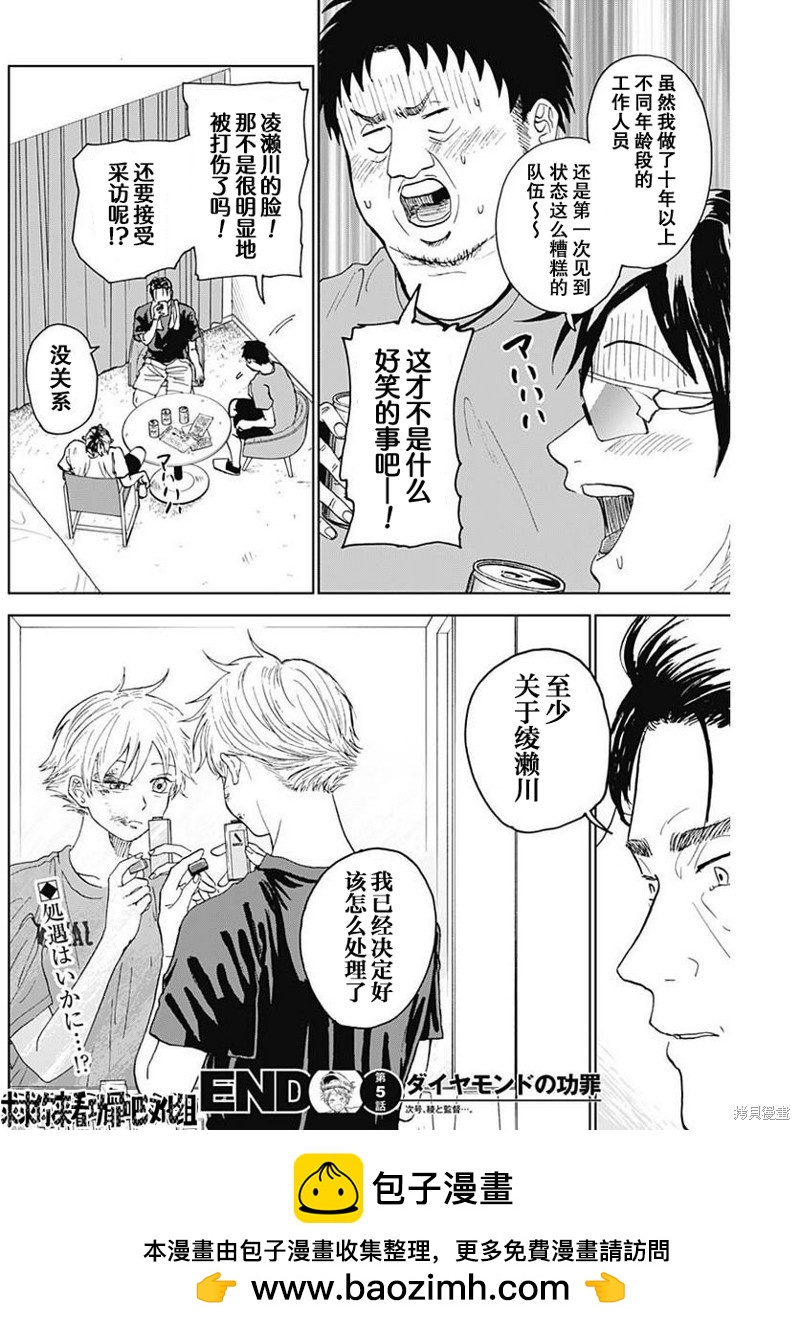 鉆石的功罪 - 第5話 - 2