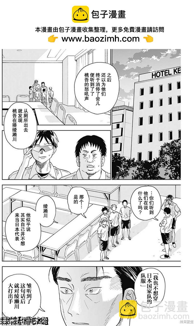 鉆石的功罪 - 第5話 - 2
