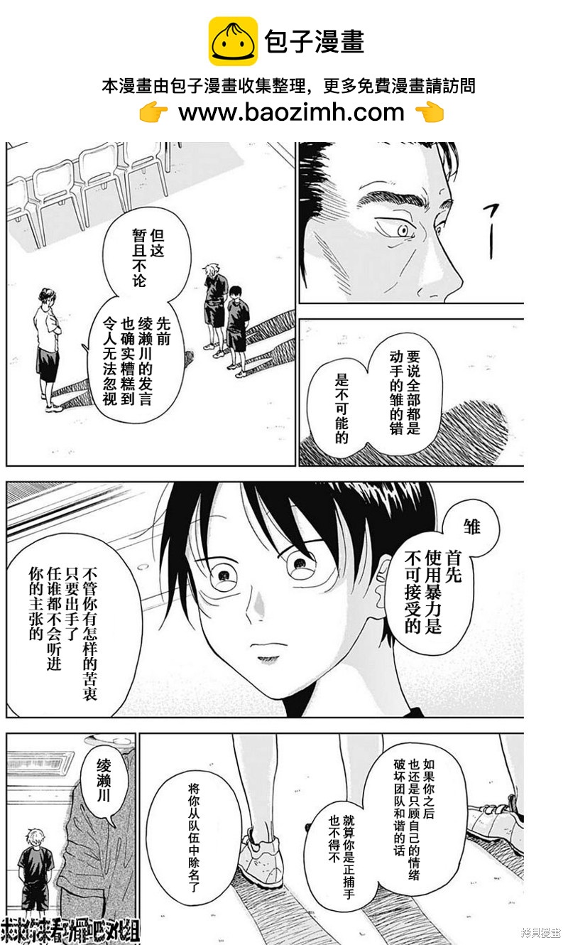 鉆石的功罪 - 第5話 - 4
