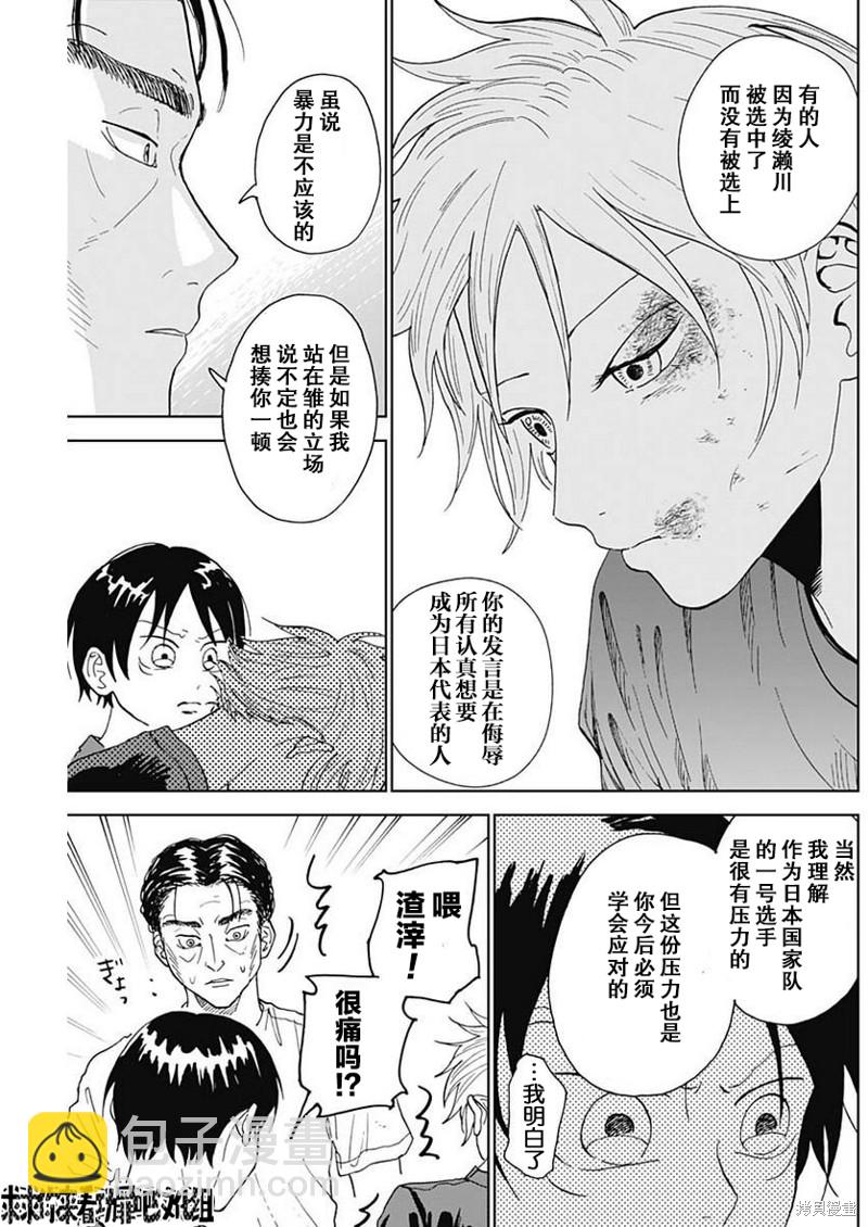 鉆石的功罪 - 第5話 - 1