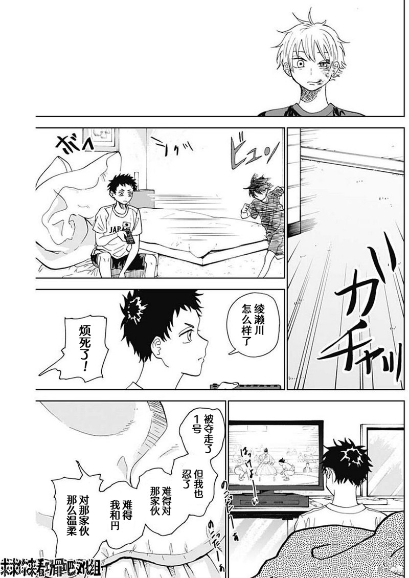 鉆石的功罪 - 第5話 - 1