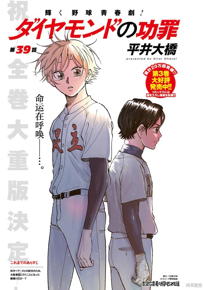 鉆石的功罪 - 第39話 - 1