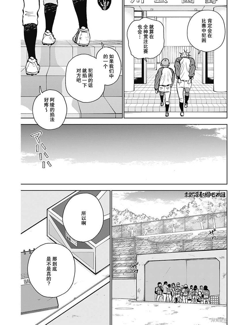 鉆石的功罪 - 第39話 - 2