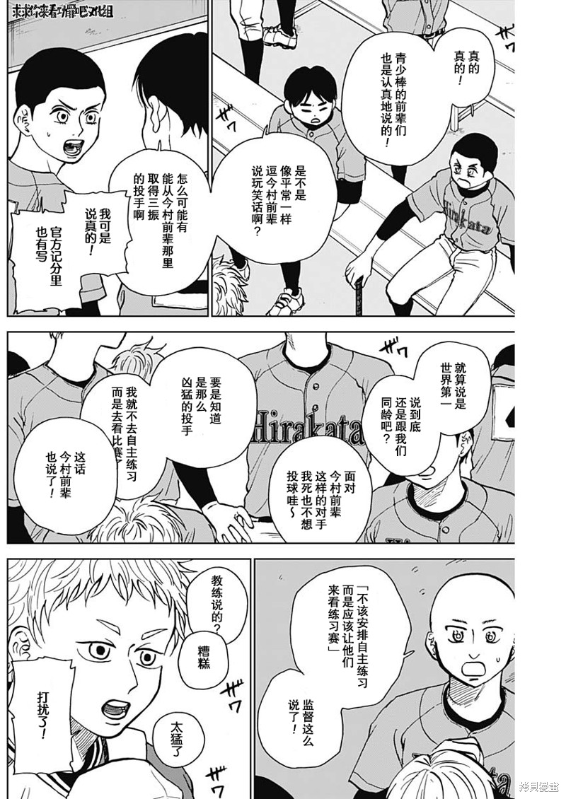 鉆石的功罪 - 第39話 - 3
