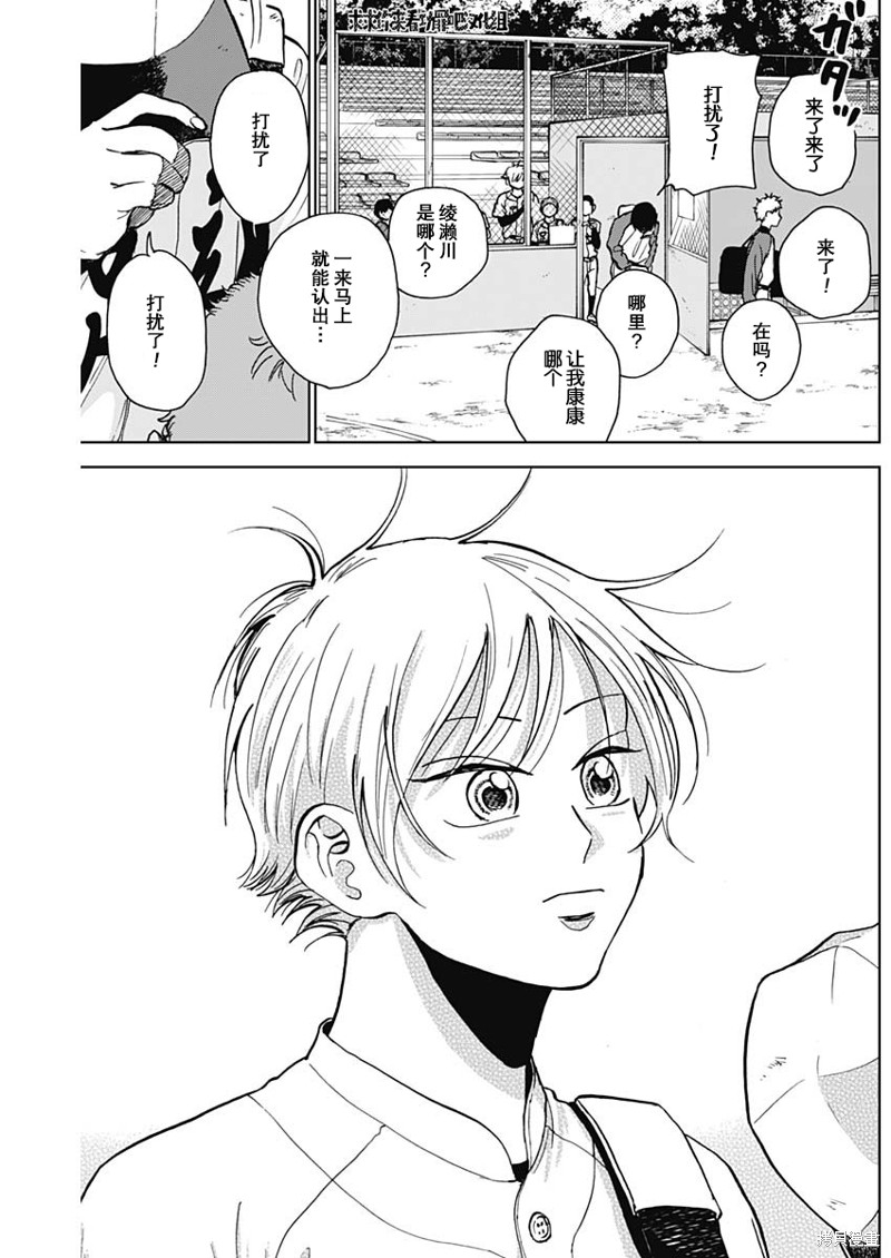鉆石的功罪 - 第39話 - 4