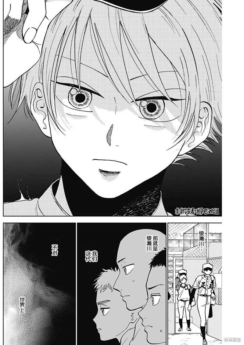 鉆石的功罪 - 第39話 - 1