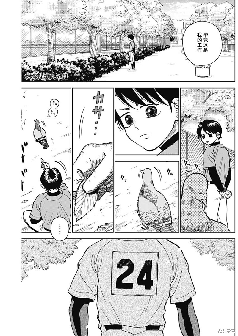 鉆石的功罪 - 第39話 - 4