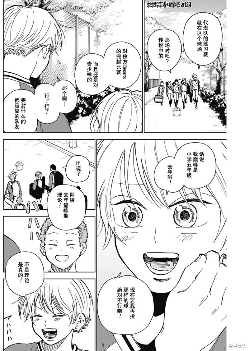 鉆石的功罪 - 第39話 - 3