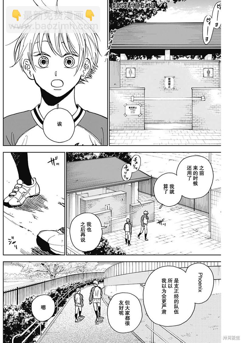 鉆石的功罪 - 第39話 - 1