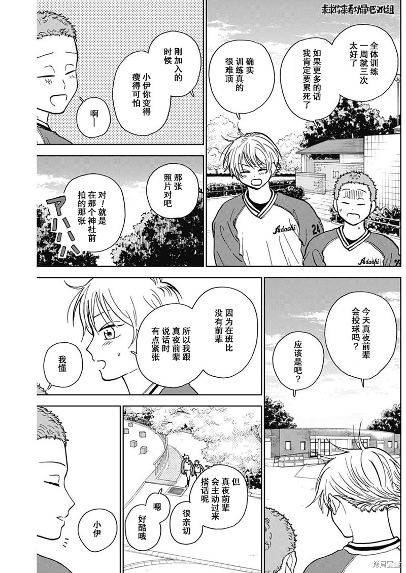 鉆石的功罪 - 第39話 - 2