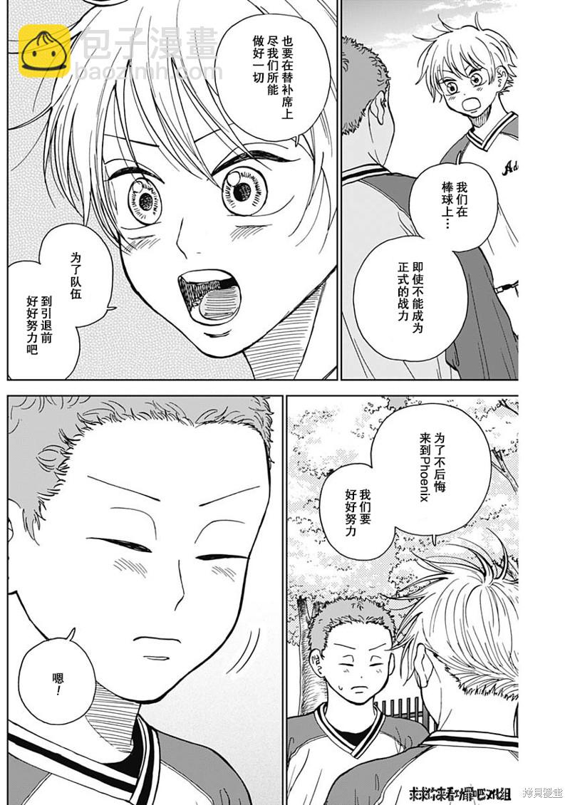 鉆石的功罪 - 第39話 - 3
