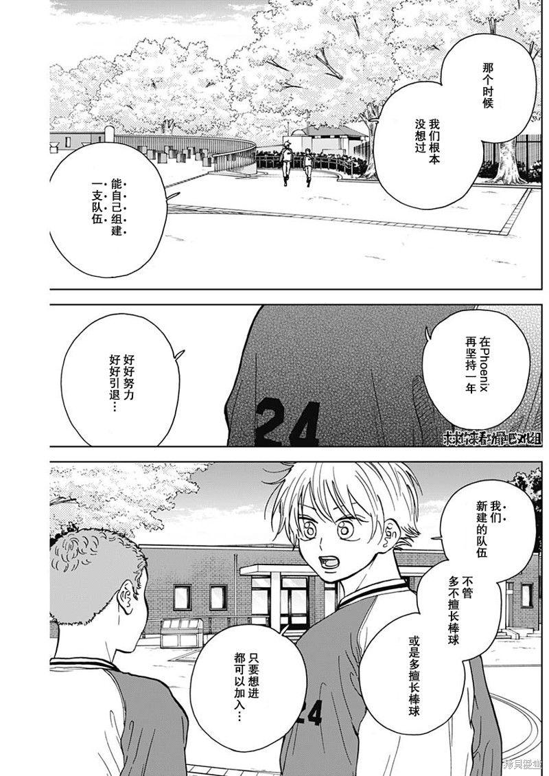 鉆石的功罪 - 第39話 - 4