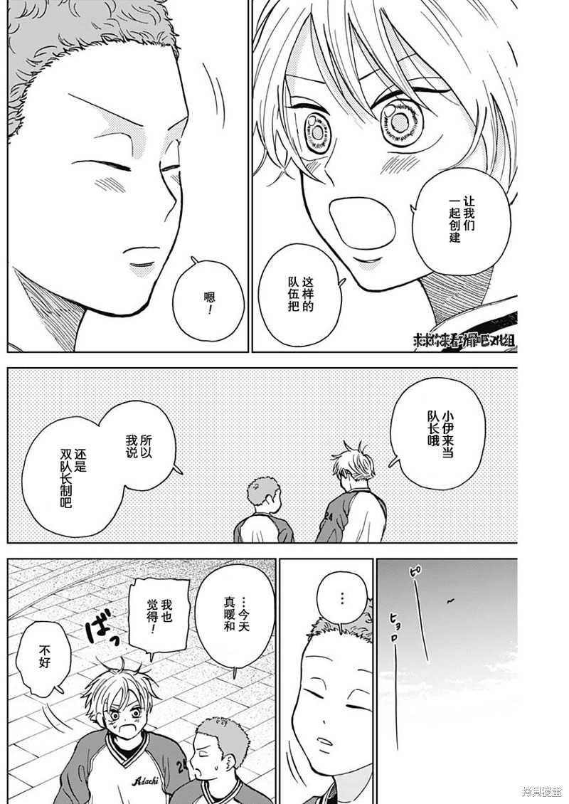 鉆石的功罪 - 第39話 - 1
