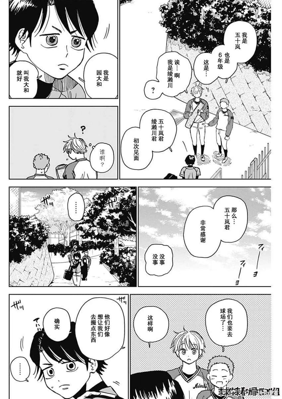 鉆石的功罪 - 第41話 - 4
