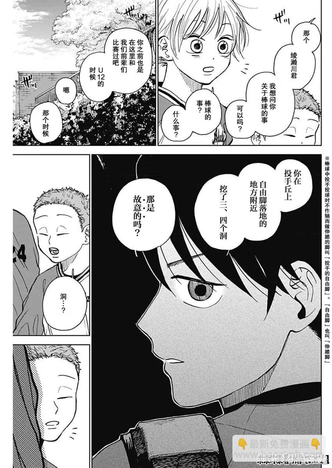 鉆石的功罪 - 第41話 - 1