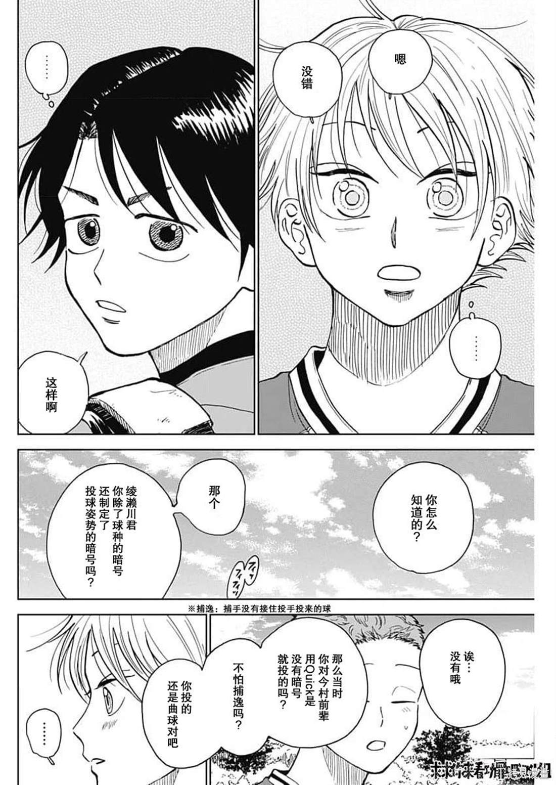 鉆石的功罪 - 第41話 - 2