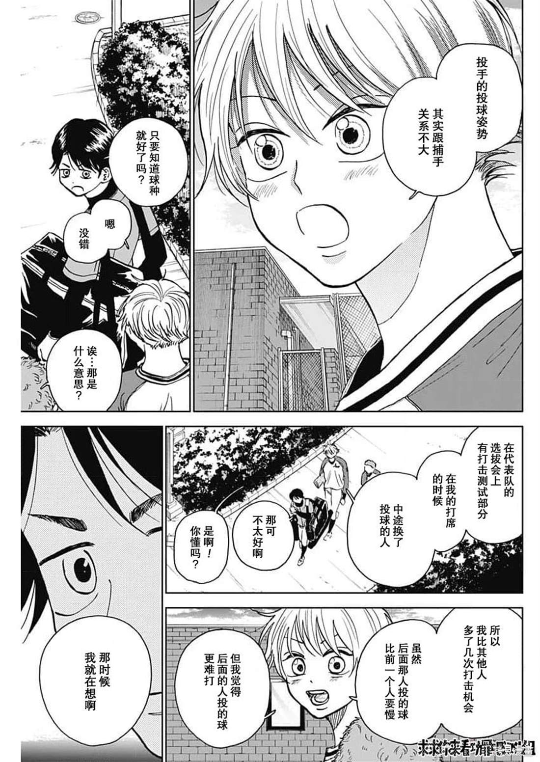 鉆石的功罪 - 第41話 - 3