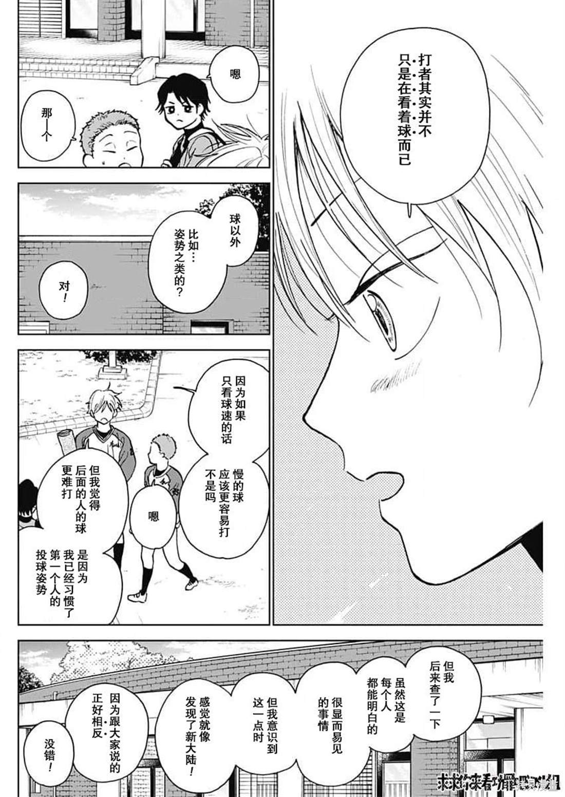 鉆石的功罪 - 第41話 - 4