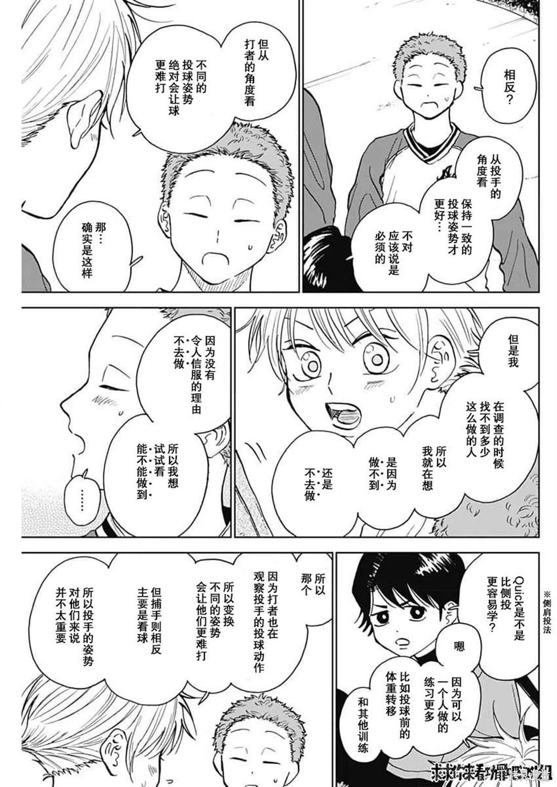 鉆石的功罪 - 第41話 - 1
