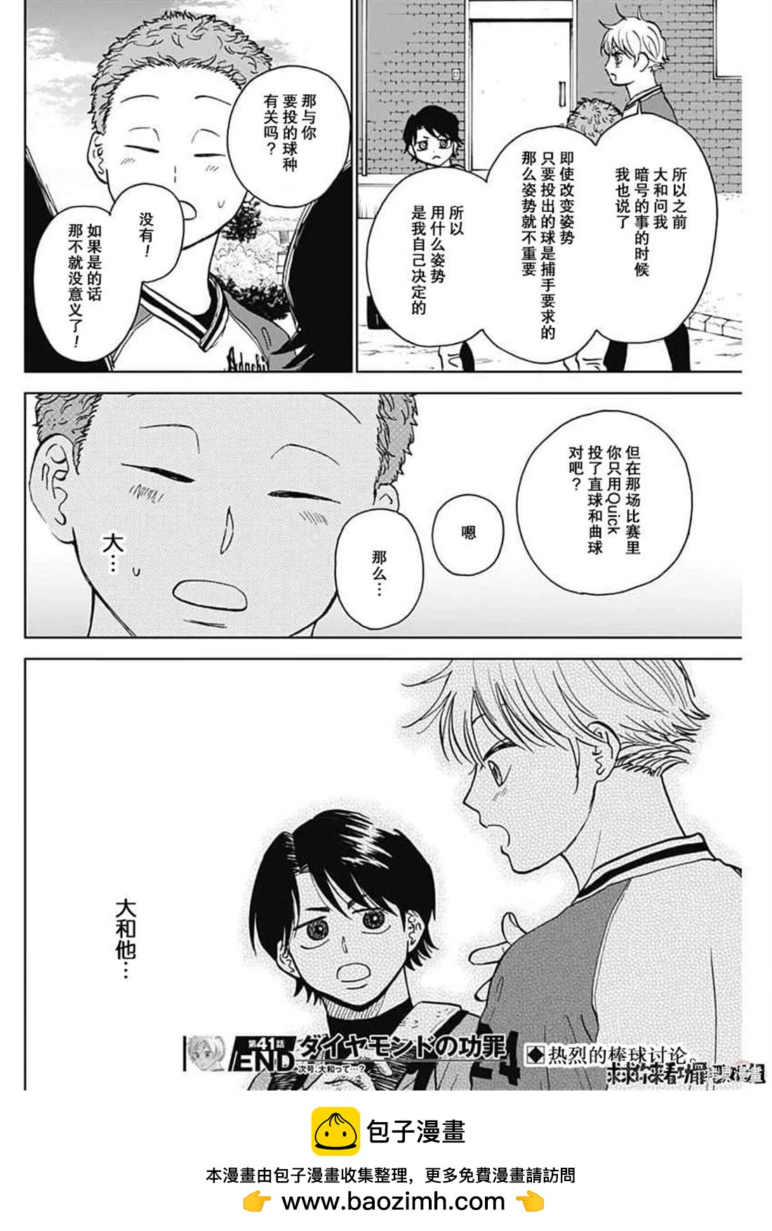 鉆石的功罪 - 第41話 - 2