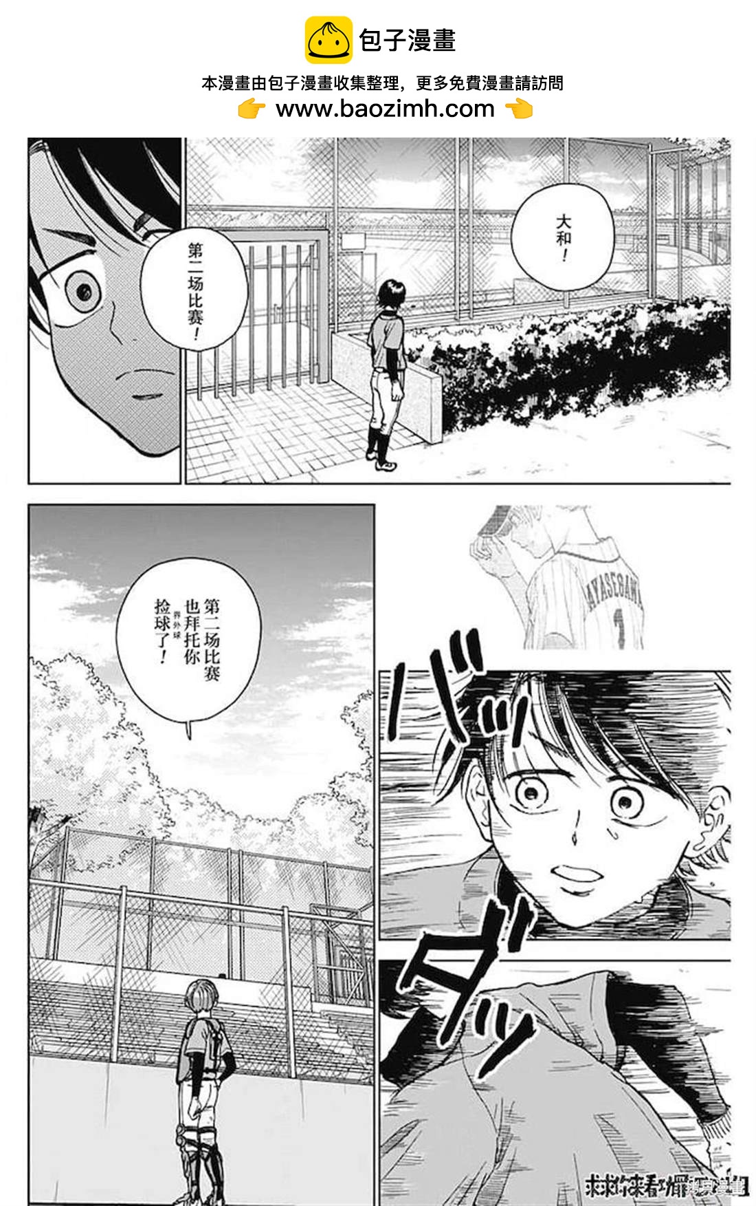 鉆石的功罪 - 第41話 - 2
