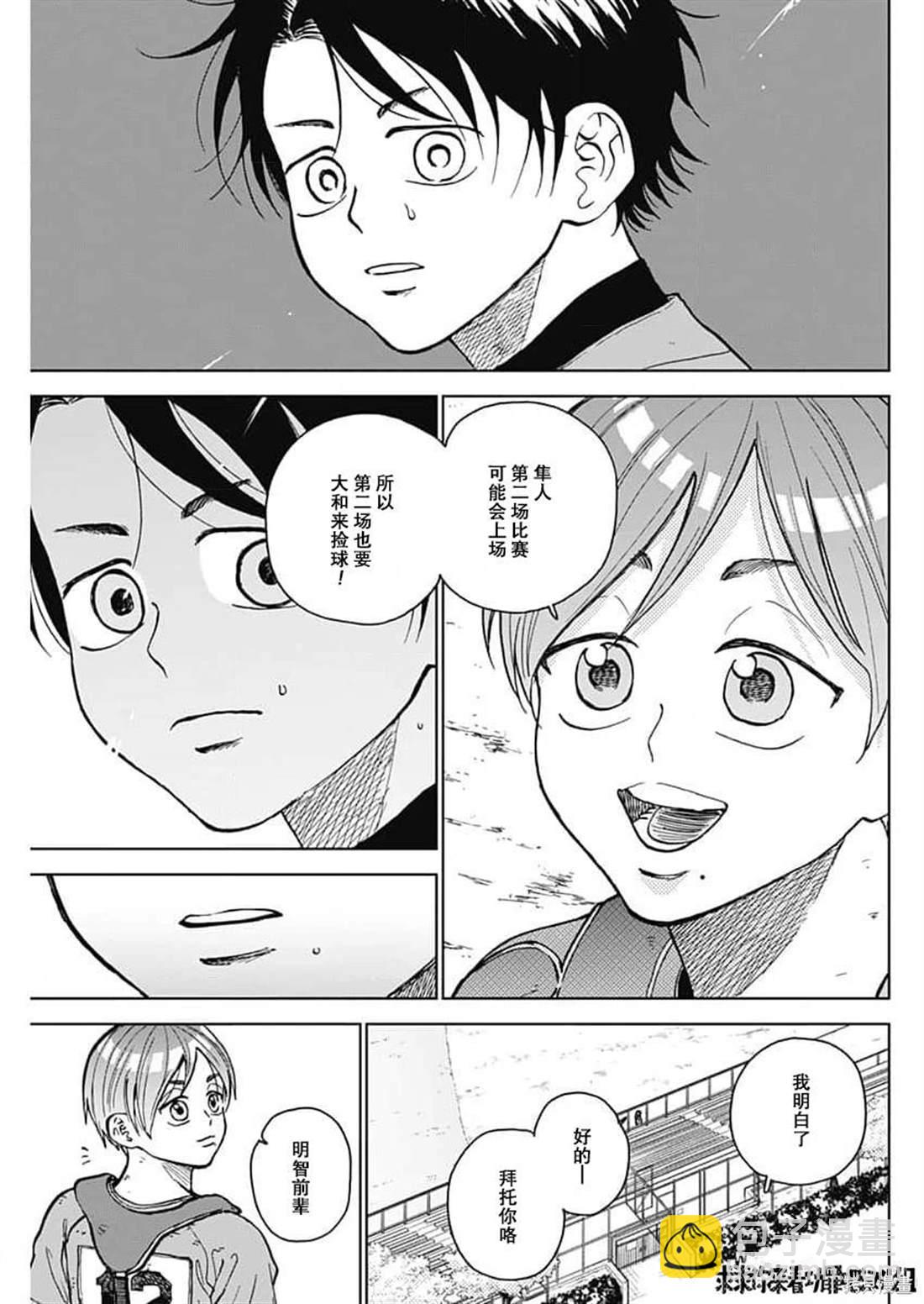 鉆石的功罪 - 第41話 - 3