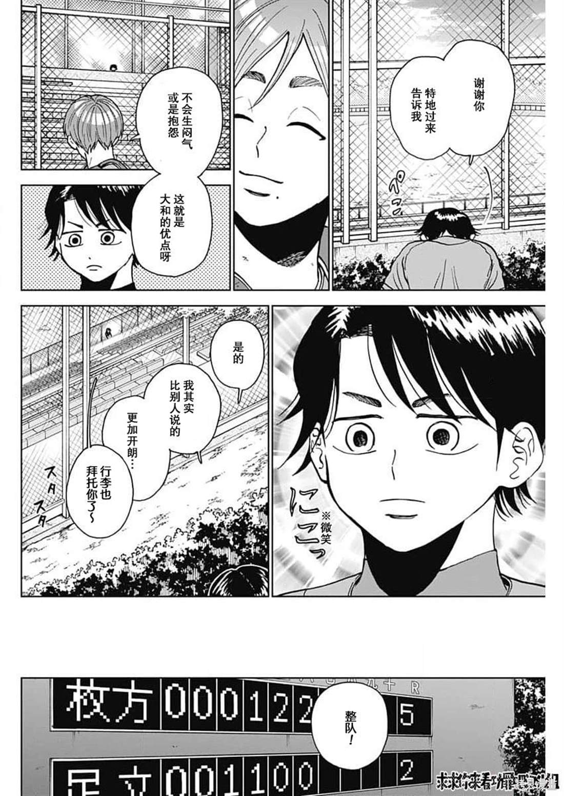 鉆石的功罪 - 第41話 - 4
