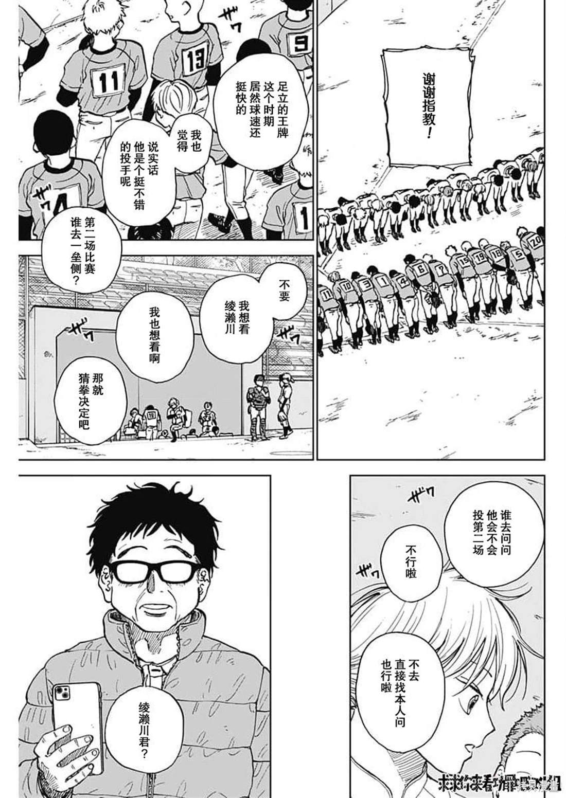 鉆石的功罪 - 第41話 - 1