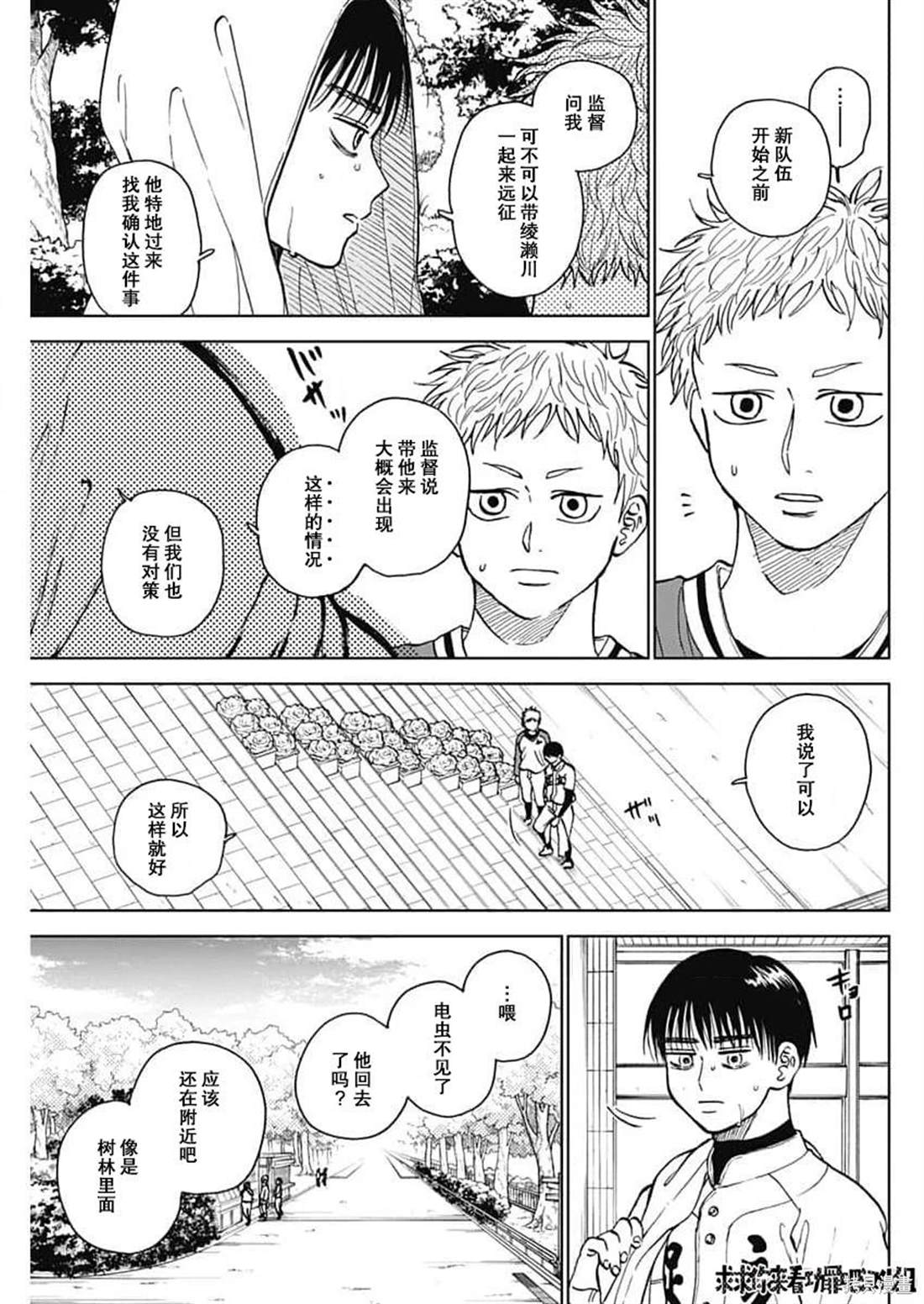 鉆石的功罪 - 第41話 - 3